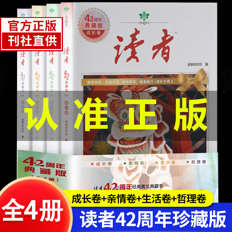 读者42周年典藏版全4册