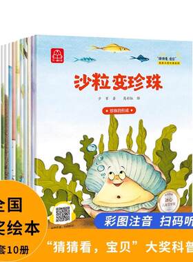猜看宝贝获奖绘本全套册