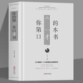 你 本口才书 口才训练说话技巧 5本35元 书提升气质修养情商情绪管理读物 心灵鸡汤正能量青春文学小说励志畅销书籍