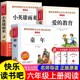完整版 万物复书全套3册 课外书高尔基管桦原著书目正版 教育和小英雄雨来六年级上册必读 快乐读书吧6上小学鲁滨逊漂流记 童年爱