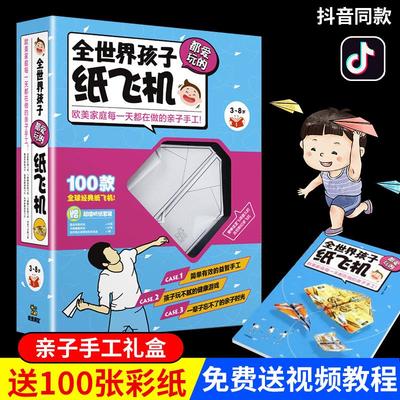 款全世界孩子都爱玩的折