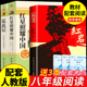 完整版 红岩八年级上册 课外书七年级下册阅读书籍初一初二8上名著非人教版 红星照耀中国和昆虫记原著正版 人民教育出版 社红心
