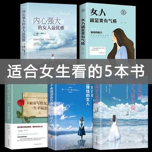 书籍 董卿推荐 内心强大 女人雅女人就是要有气质淡定 书励志女性青春畅销书籍 正版 女人幸福情商管理适合女生看 5册