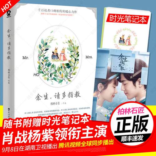赠记事本正版余生请多指