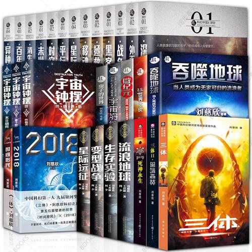 拍下即发刘慈欣科幻小说