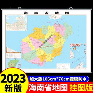 覆膜防水版】海南省地图2023年新版中国地图挂墙图标准初中学生专用大号尺寸地图客厅挂画装饰画高清全国地图省份旅游地理地图标注