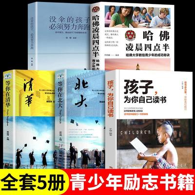 全套册孩子为你自己读书