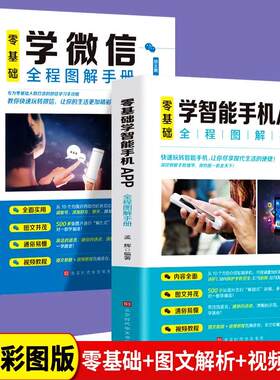 全册零基础学智能手机微