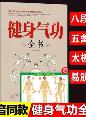 抖音同款正版健身气功全