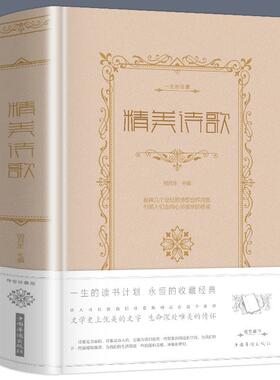 精美诗歌精装布面徐志摩顾城海子舒婷席慕蓉林徽因泰戈尔歌德雪莱席勒济慈王尔德名家诗歌现代诗歌精选 诗歌鉴赏 现当代诗歌书籍