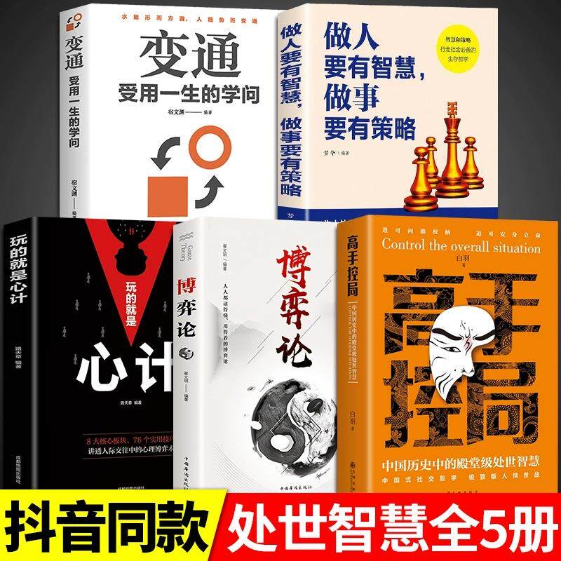 全套5册】高手控局书籍正版白羽中国历史中的殿堂级处世智慧人情世故书籍畅销书排行榜历史人物成就事业告别平凡中式社交哲学