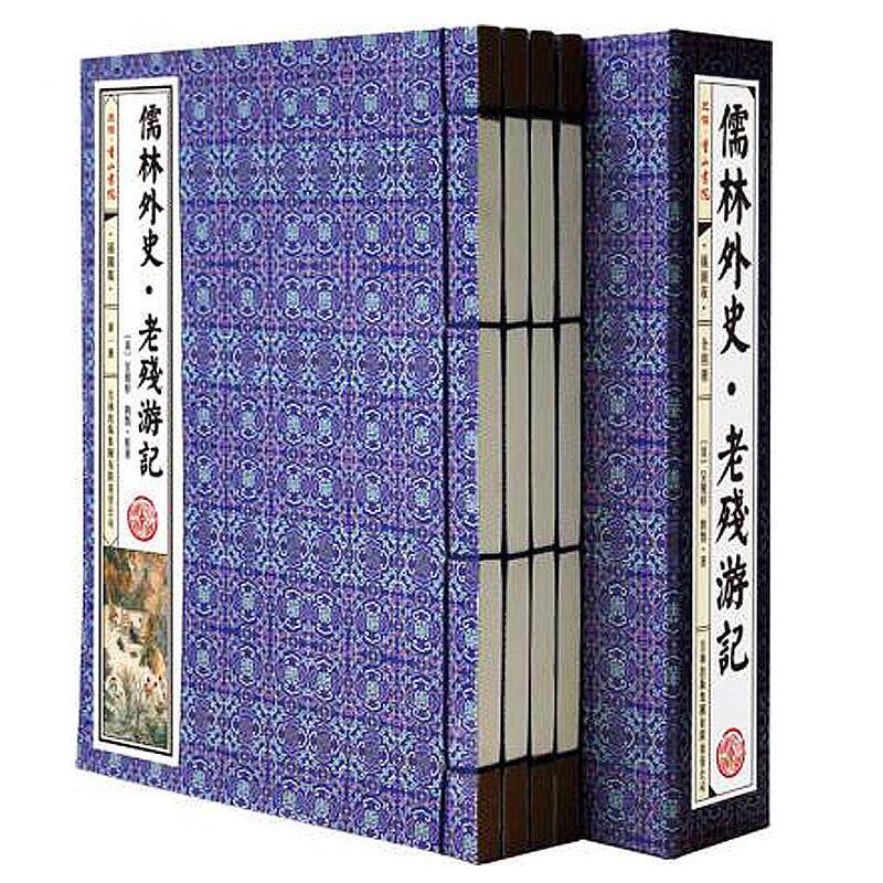 儒林外史 老残游记 套装共4册 线装 绣像插图版 中国古典文学名著 吴敬梓刘鹗著 原文+注释国学经典藏书 中国历史讽刺小说sd