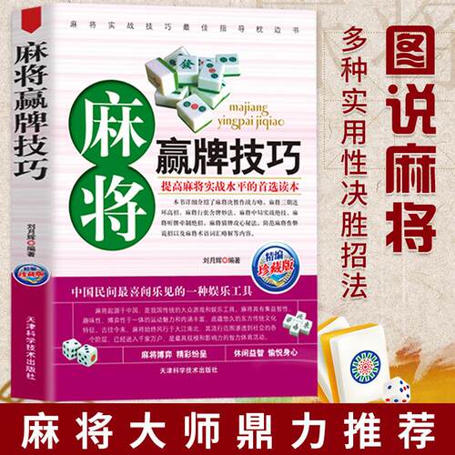 打麻将赢牌技巧实用版正