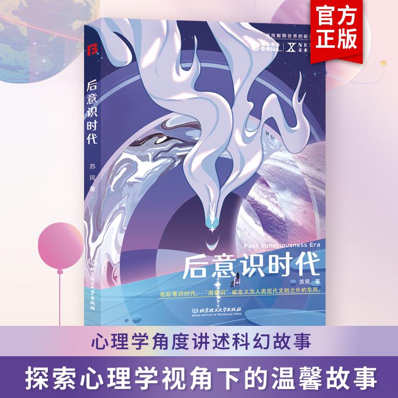 正版包邮未来文库后意识图片