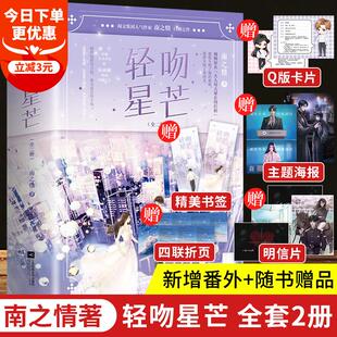 青春文学言情小说书 一万次心动 海报 卡片 明信片 折页 新增番外 书签 恰似寒光遇骄阳 轻吻星芒小说正版 南之情著 实体书全2册