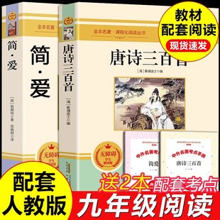 九年级推荐2册 唐诗三百首原著正版完整版 初三初中生九年级上册语文配套教材世界文学名著水浒传 艾青诗选 九年级课外阅读书籍