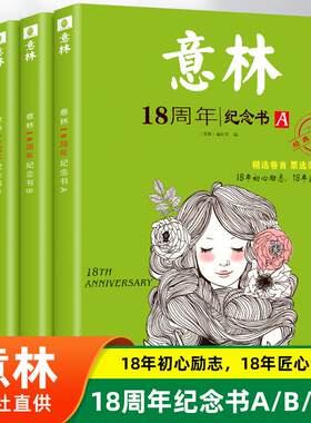 年意林周纪念书少版杂志