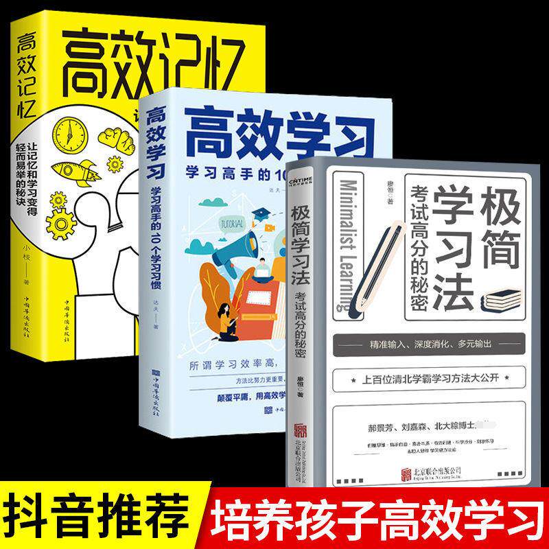 官方正版极简学习法高效