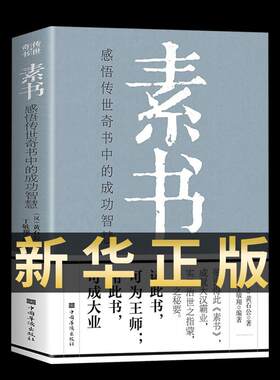 完整无删减素书官方正版