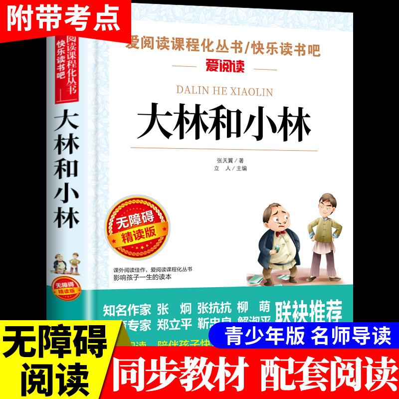 大林和小张天翼学生三年
