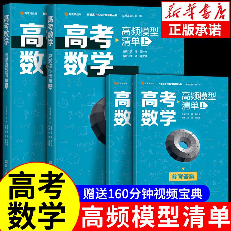 高考数学频模型清单有道