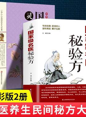 全册名医秘验方国传世灵
