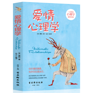 爱情心理学霍妮著两性心理学恋爱心理学指导手册心理分析必修课恋爱婚姻单身失恋婚前行为男女关系爱情婚姻书籍两性关系情感畅销书