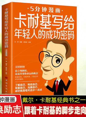 卡耐基写给年轻人的成功