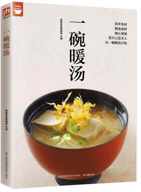 一碗暖汤好食尚系列高清