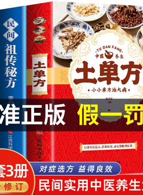 【3册】土单方书张至顺正版大全 道长的中国土单方医书草药书小方子治大病民间祖传秘方志顺百病食疗大全民间实用中药方剂中医书籍