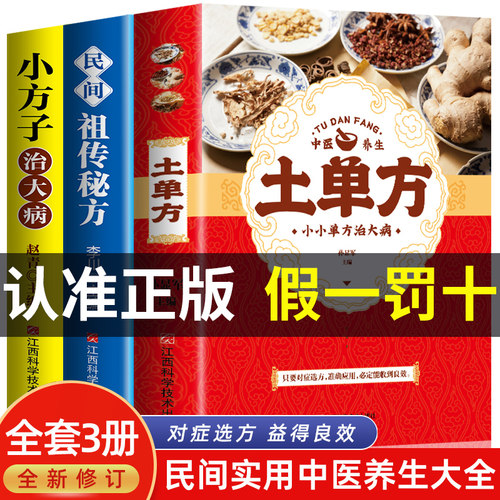 土单方书张至顺正版大全