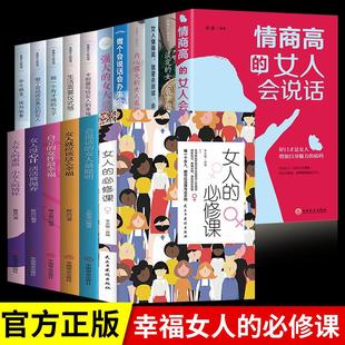 女人 力正版 必修课 女性心灵成长自我提升正能量心灵鸡汤励志书籍人生要懂得断舍离当下 做个有才情高情商有风骨 全17册