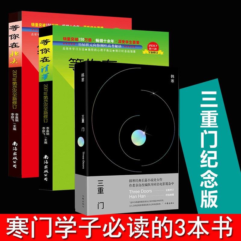 正版包邮等你在北大清华