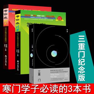 正版包邮 等你在北大清华+三重门 韩寒著 学校之门 社会之门 家庭之门 中考高考学习窍门书学习方法中小学生教育考试畅销书籍