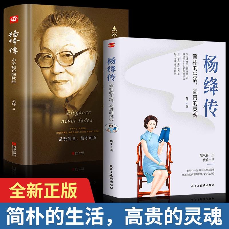 全两册杨绛传简朴的生活