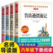 六年级 爱丽丝漫游奇境 课外书下册原著完整版 阅读推荐 尼尔斯骑鹅旅行记汤姆索亚历险记快乐读书吧 鲁滨逊漂流记正版 全套4册