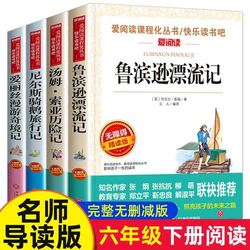 全套册六年级的课外书下