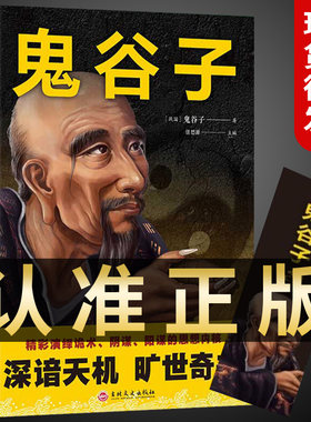 鬼谷子全集正版原著珍藏版