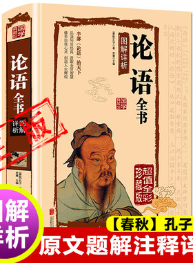 论语全集完整版正版孔子著