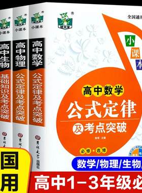 全套册高中数学物理化生