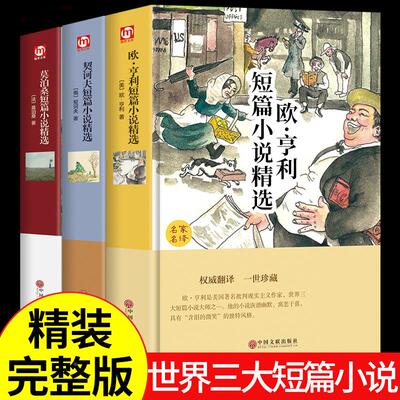 精装册莫泊桑短篇小说集