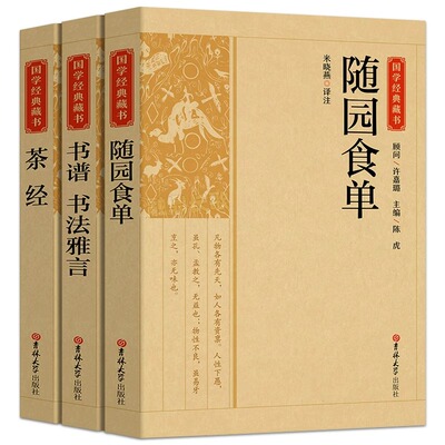 随园食单书谱法雅言茶经