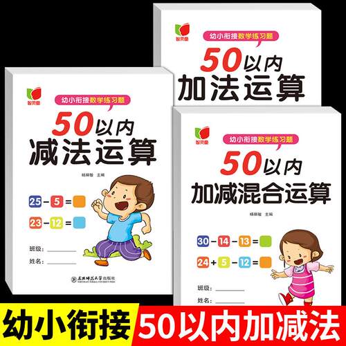以内的加减法练习册幼小