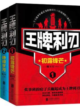 全册正版包邮王牌利刃初