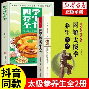 图解太极拳养生大全 零基础学太极拳 四季 书 运动员体校武术教学书教程武术气功书籍养生保健体育健身畅销书籍 养生全书正版 全2册