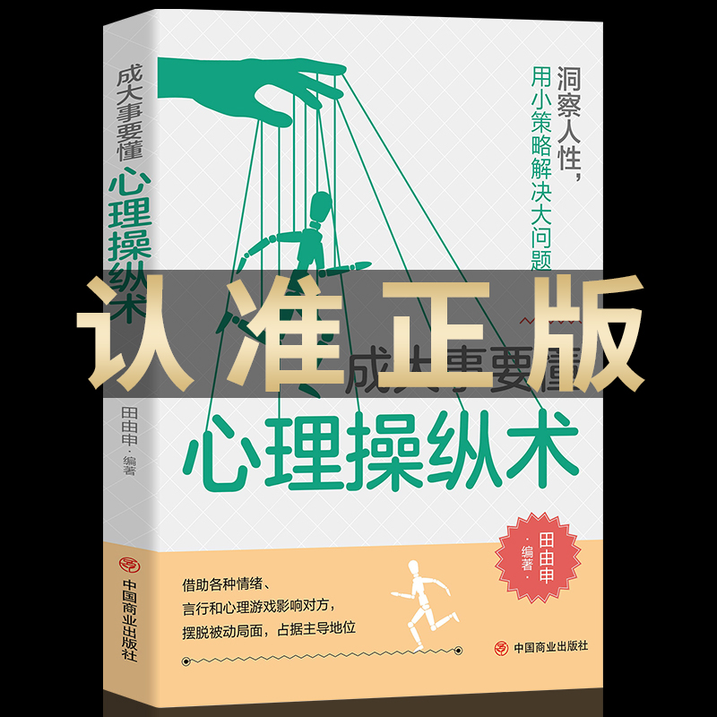 抖音同款成大事要懂心理