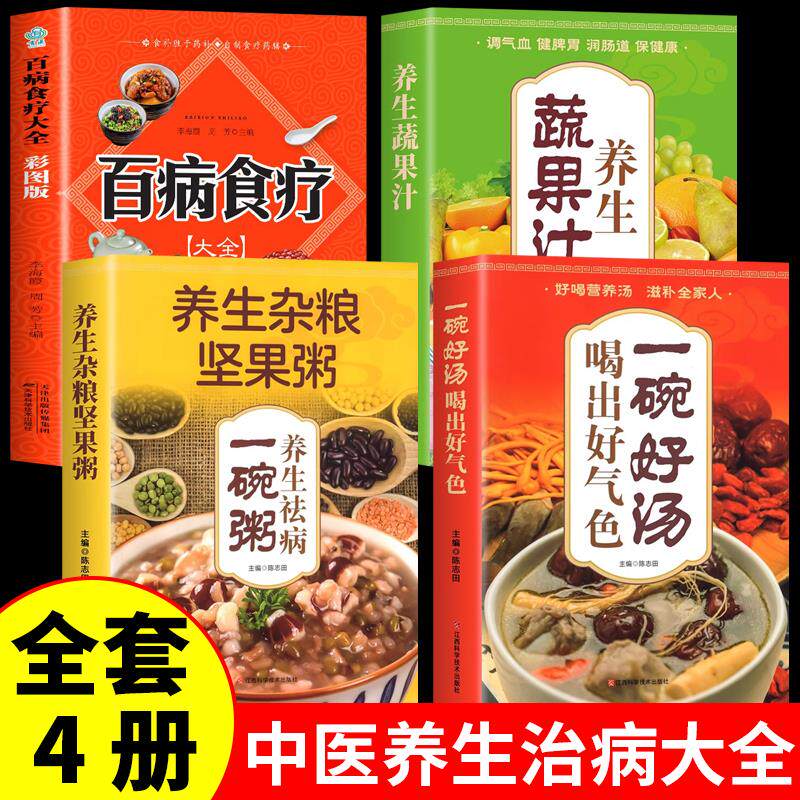 正版全4册 一碗好汤喝出好气色养生杂粮坚果粥蔬果汁食补养生书 广东靓汤轻松学煲汤书籍汤谱滋补调养体质汤水熬制食谱汤谱图书籍