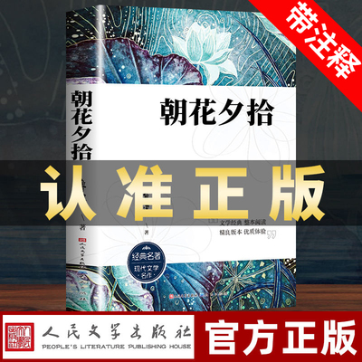 朝花夕拾鲁迅原著正版七