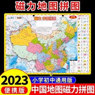 北斗便携版】中国地图拼图磁力2023新版小学初中生专用3d立体凹凸墙贴儿童早教磁力世界地图正版地理认知办公室客厅挂画