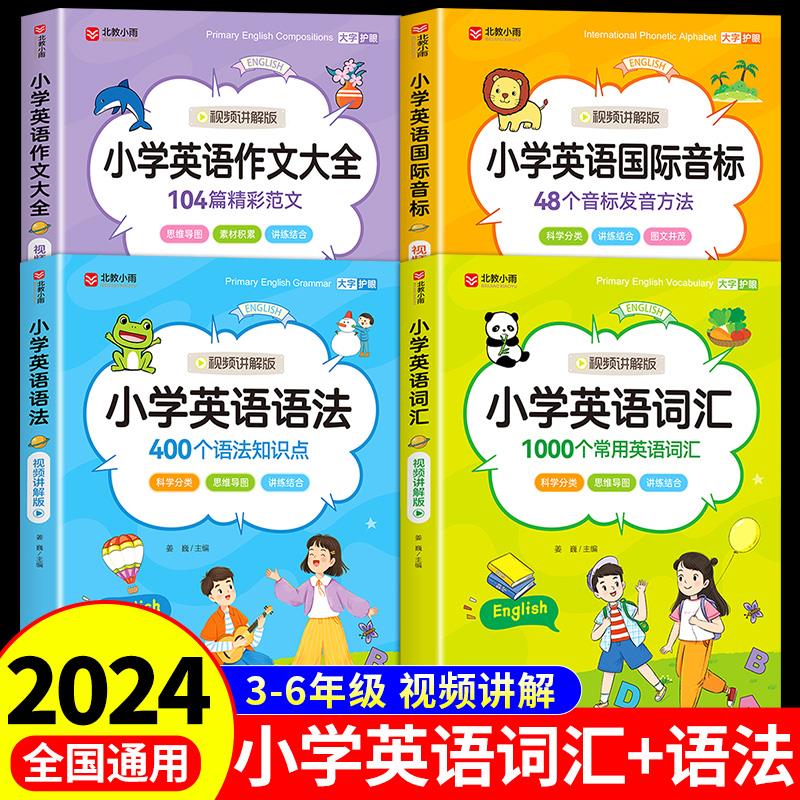 小学英语法专项训练题生